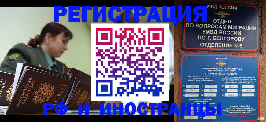временная регистрация недорого в Суворове